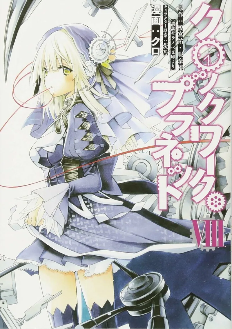 Clockwork Planet 8 by Kodansha Comics – book photo