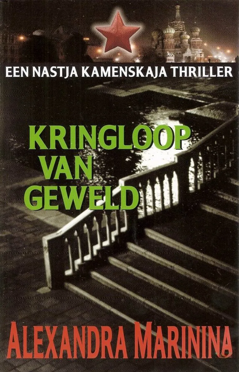Kringloop van geweld van Luitingh-Sijthoff – boekfoto