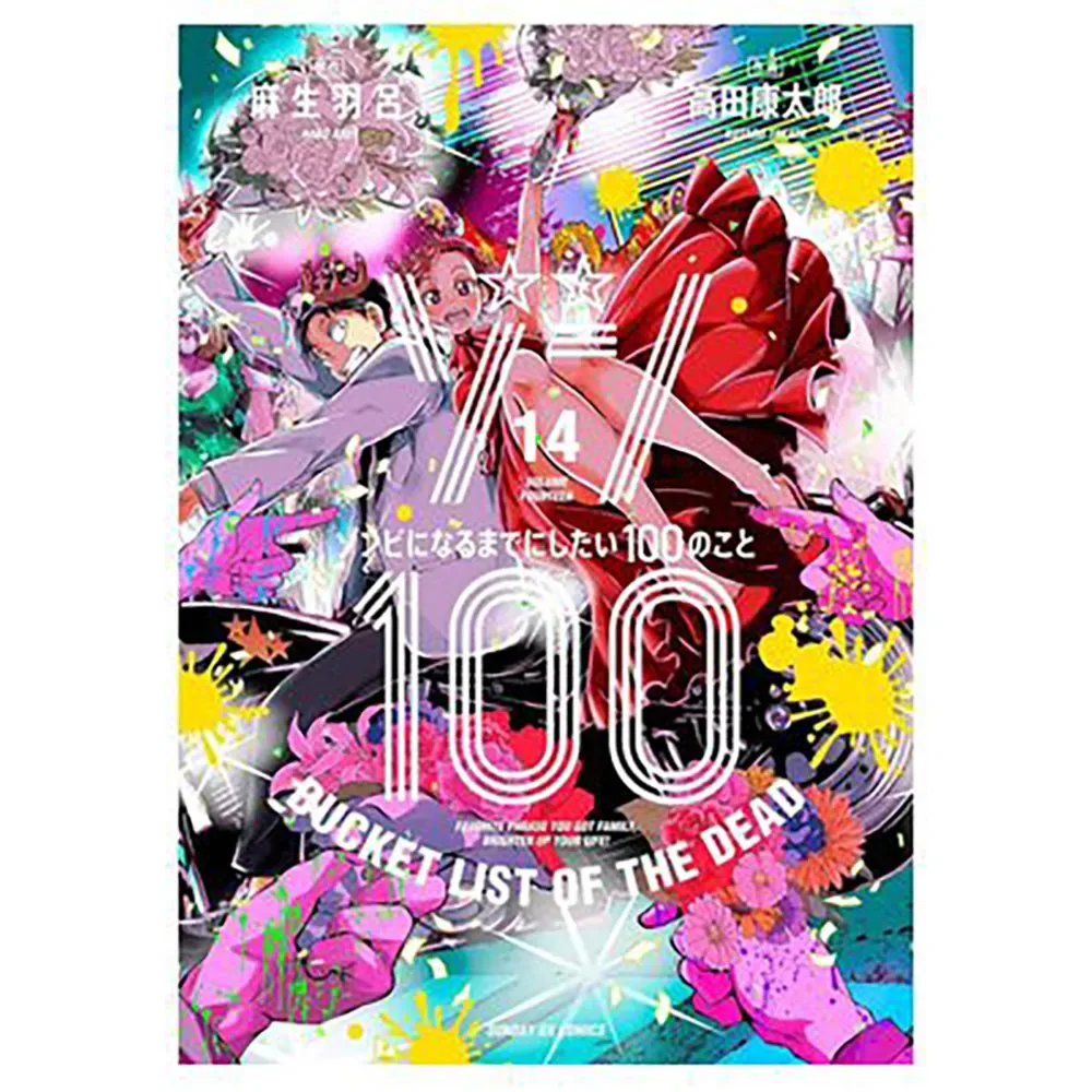 Zom 100 14 Tegneserie fra Panini – billede af bogen
