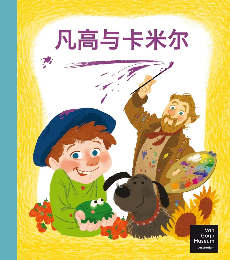 Vincent and Camille, 凡高与卡米尔 von Rubinstein – Buchfoto