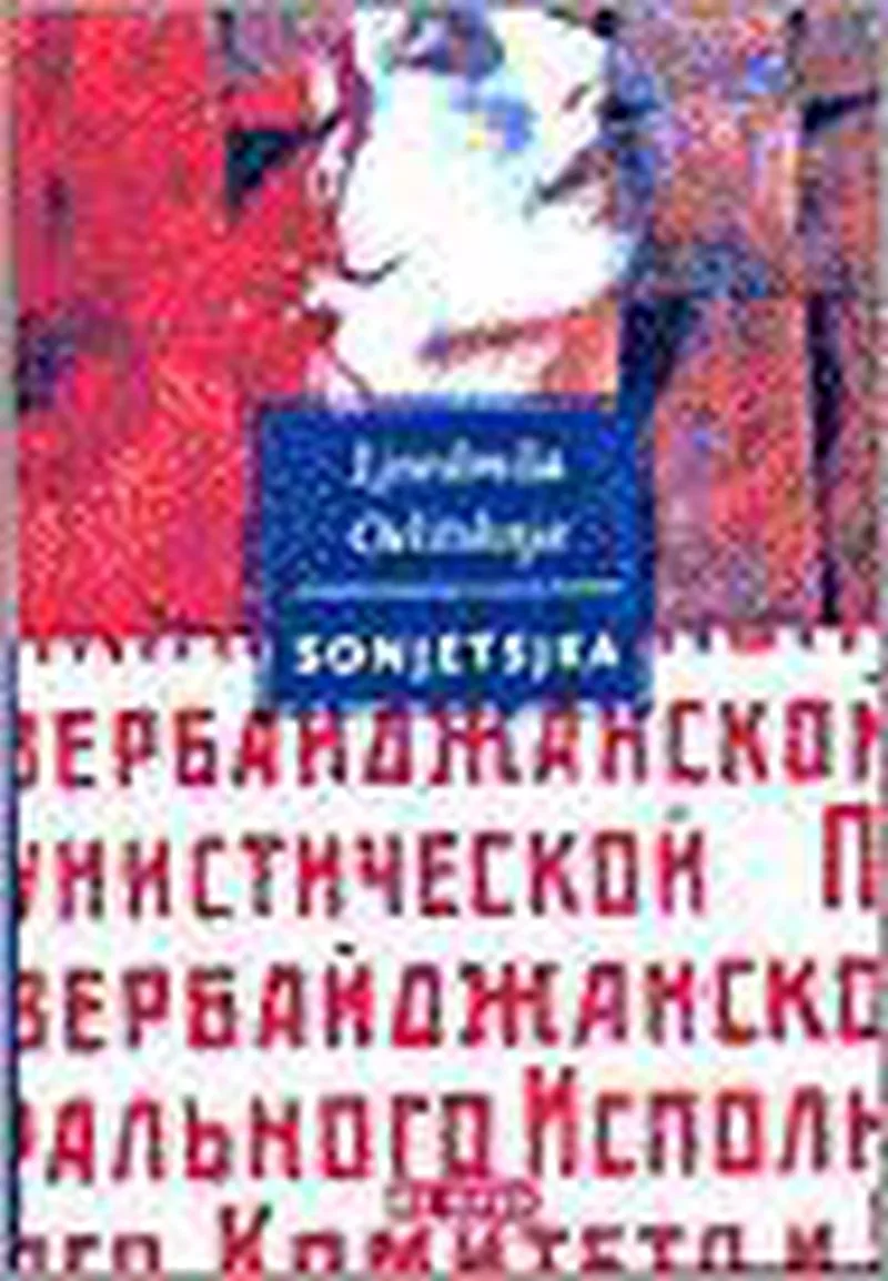 Sonjetsjka by Singel – book photo