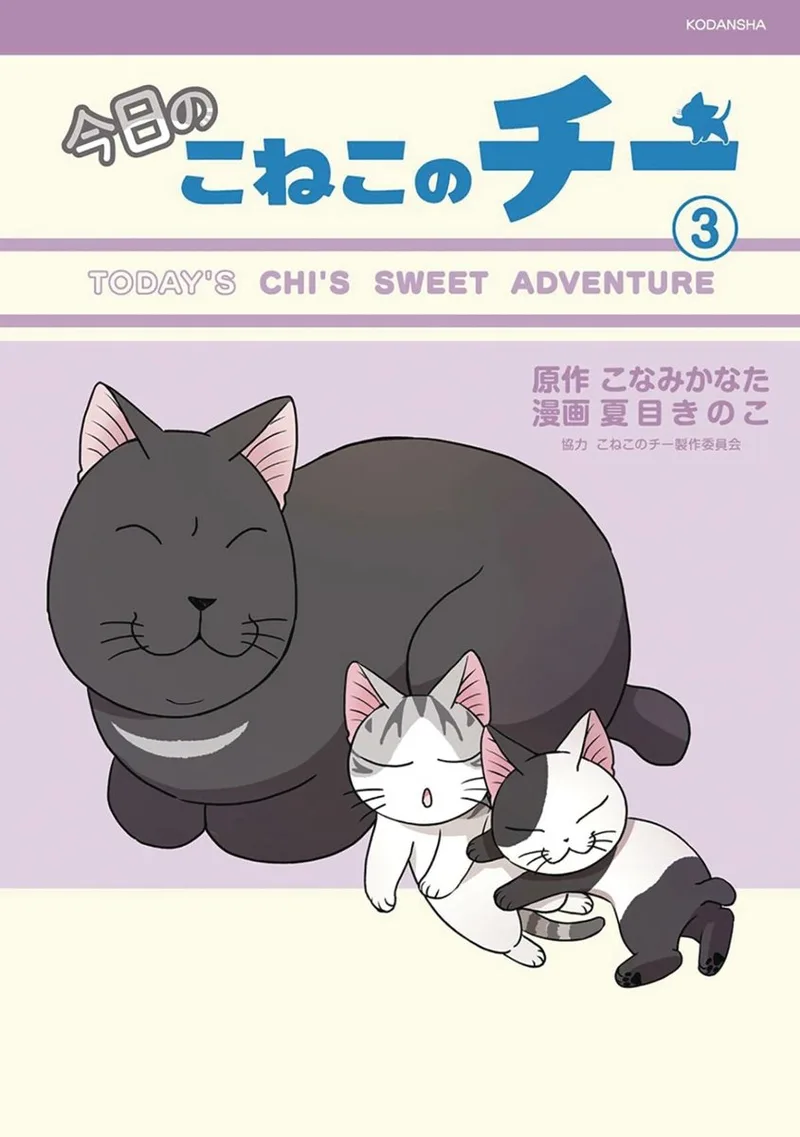 Chi's Sweet Adventures, 3 von Vertical – Buchfoto