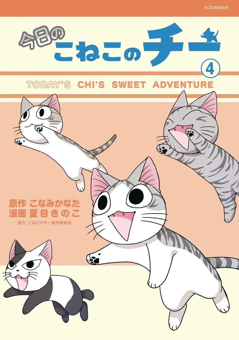 Chi's Sweet Adventures, 4 von Vertical – Buchfoto