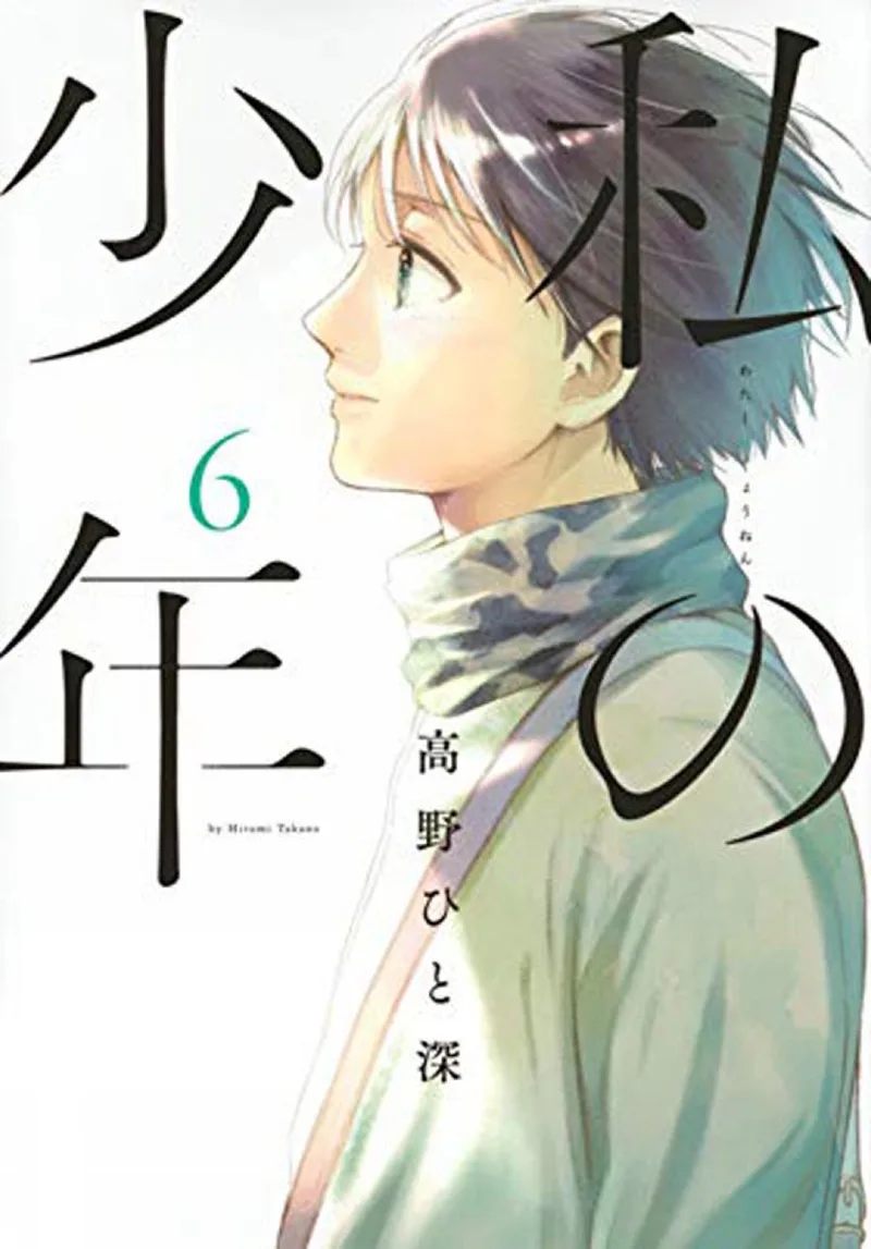 My Boy, 5 de Vertical – photo du livre