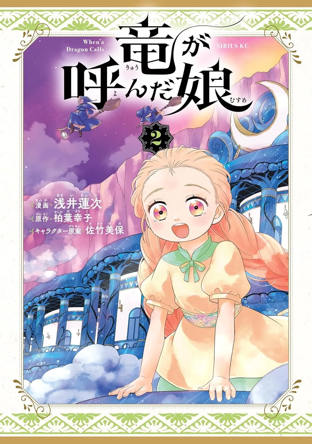 When a Dragon Calls 2 de Vertical – photo du livre